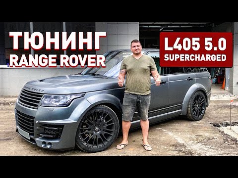 RANGE ROVER L405 5.0 Supercharged STAGE 3!